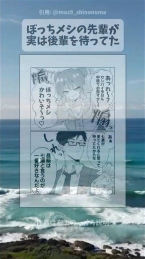 ぼっちメシの先輩が実は後輩を待ってた #漫画 #アニメ #shorts