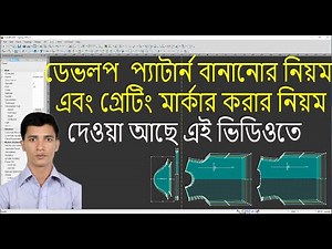 Optitex T-Shirt Design Bangla || T-Shirt Grading || Optitex PDS 2D Tools Pattern Making