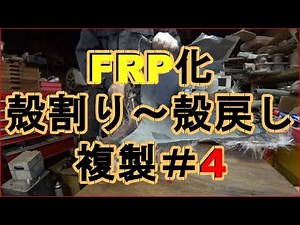 メス型一つ目完成！！？ モトコンポのアンダーカウル自作 複製＃4
