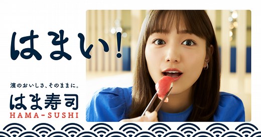 はま寿司CMギャラリー ｜ 濱のおいしさ、そのままに。