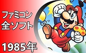 【FC|Famicom】全FC游戏汇总 更新至 1983-1985