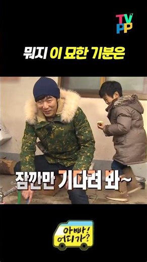 【#TVPP】 뭐지 이 묘한 기분은 | 아빠어디가 | TVPP | MBC 130106 방송 외