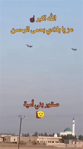 طيران الجيش العربي السوري ميج 29 الجديدة بدأت عملها في التحليق للدفاع عن ارض وسماء سوريا الحرة 💚💚💚#سوريا_تركيا_العراق_السعودية_الكويت #الحسكة_الرقة_القامشلي_ديرالزور #تل_براك #الحسكة #العشايرالسورية❤ @الحر السوري 💎 @وسام العلي @ٍٍٍ