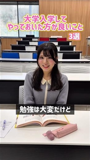 3 things you should do when you start university! #GifuUniversityofMedicalScience #MedicalStudent...