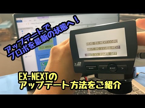 Introduce how to update for EX-NEXT.