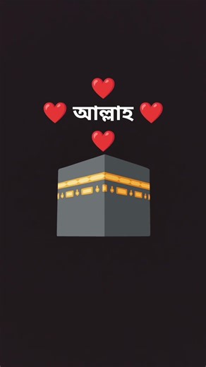 আল্লাহ