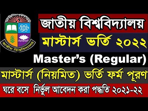 NU Masters Regular Admission 2022 Form fill up.National University Master's Admission Online Apply.