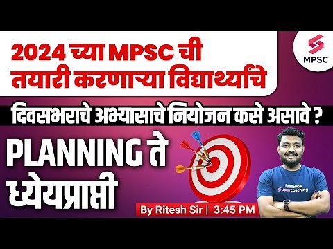 MPSC EXAM 2024 Complete Preparation Plan | Daily Study Routine For MPSC Exam 2024 | Ritesh Sir