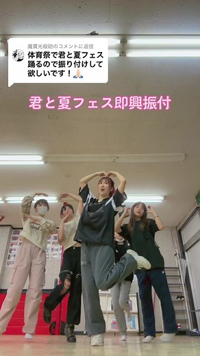 君と夏フェス ダンス動画振付 #マツダ家ボイス