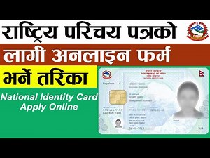 Online Registration for National Identity Card Nepal | राष्ट्रिय परिचय पत्रकाे लागी फर्म भर्ने तरिका