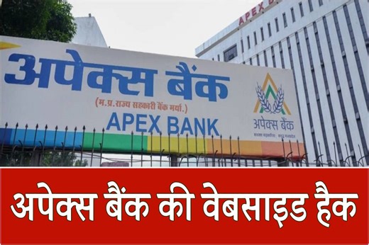 बड़ी खबर: APEX BANK का सर्वर हैक, हो सकती है बहुत बड़ी चोरी, बांग्लादेश से जुड़ रहा कनेक्शन