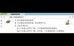 小学数学，一些乘法的运算技巧，属于算术不属于数学_哔哩哔哩_bilibili