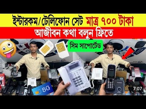 Telephone Set🔥Price in Bangladesh 2026 | Best Telephone Set for Office | Durable & Clear Voice 2026
