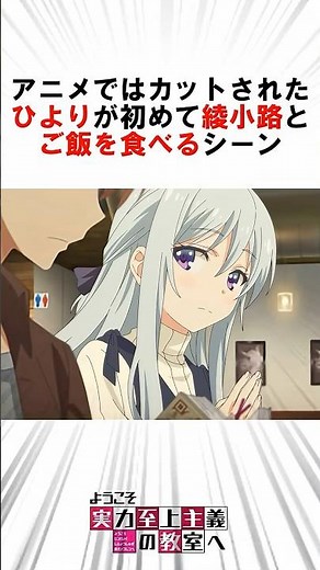 アニメでカットされたシーン #よう実 #漫画 #ようこそ実力至上主義の教室へ #ようこそ実力至上主義の教室へ2年生編 #classroomoftheelite
