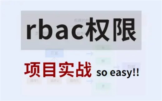 2023【快速搞定rbac权限 】django drf vue3 实现的rbac权限