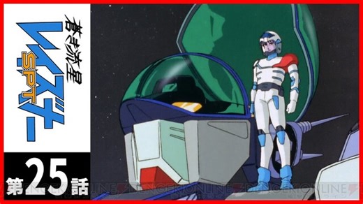 エイジとの出会いから火星脱出までを振り返り！ 『レイズナー』第25話は総集編