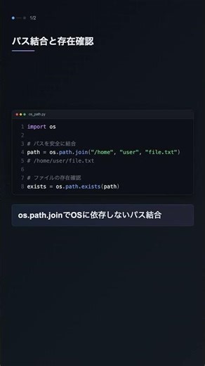 os.path でファイルパスを安全に操作