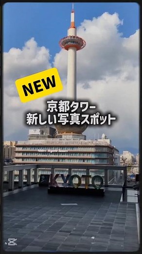 誰も知らない京都駅写真映えスポット #kyoto #京都 #京都駅 #京都旅行