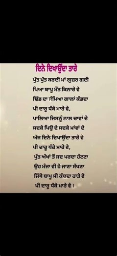 ਦਿਨੇ ਦਿਖਾਉਦਾ ਤੇਰੇ ਵੇ #viralshorts #motivation #truelifequotes #inspiration #sachiyagallan #sharepls