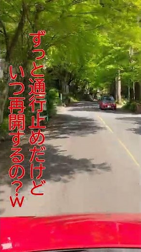 いつまで通行止めなの？😡湯河原パークウェイ