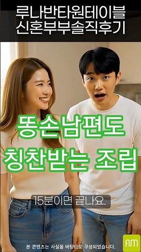 조립 15분 컷! 똥손 남편도 칭찬받은 루나 반타원 테이블 🛠️💕