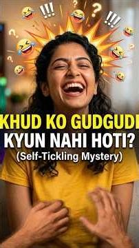 Khud ko gudgudi kyun nahi hoti? 🤔 (The Tickle Mystery)
