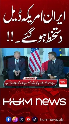 Trump Announces Iran–US Deal Signed | Major Breakthrough Revealed | Hum News