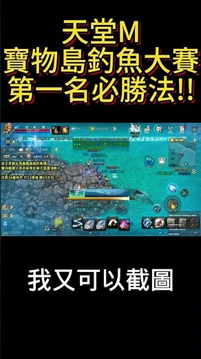 天堂M 寶物島釣魚大賽第1名必勝法