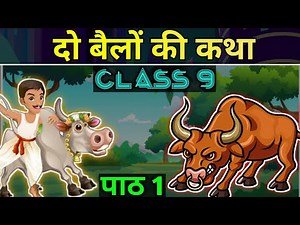 Do Bailo ki Katha Class 9 Explanation in hindi | Do Bailo ki Katha Summary | दो बैलों की कथा Class 9