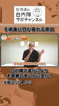 Could the cause of eye strain after surgery be a change in how I wear my glasses?
