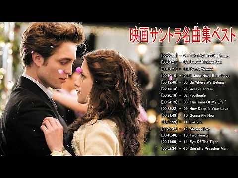 【音楽】映画サントラ名曲集ベスト100 - テンションが上がる映画サントラ - 高音質【作業用BGM】超名曲！映画音楽集