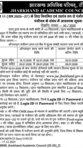 class 11th registration date start