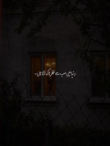 سب سے خطرناک نشا من پسند شخص کا ہوتا ہے — شعر اور مطلب