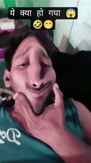 ये क्या हो गया 😱🤣😂🤣 #shorts