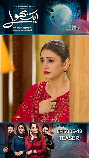 Aik Bhool Episode 18 Teaser ✨ #shorts #reels #aliabbas #daniaanwar #saniyashamshad #hammadfarooqui