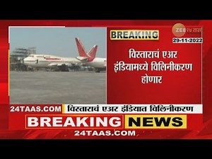 Tata group announces merger of Vistara with Air India as a key deal
