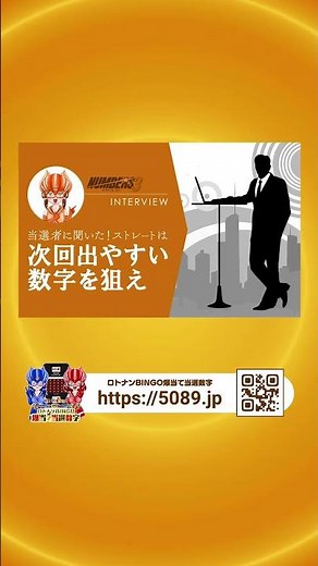 【ナンバーズ3】当選者に聞いた！ストレートは「次回出やすい数字」を狙え #的中攻略ナビ