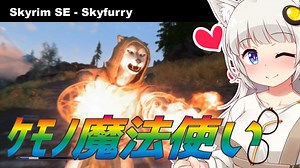 【Skyrim_Skyfurry】ケモノスカイリム#1【紲星あかり実況】