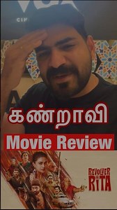 Rita Revolver movie Review in தமிழ் #moviereview #malayalam #tamil #tamilmovie