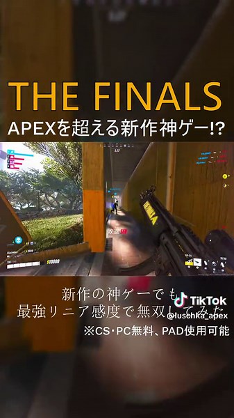 新作の神ゲー【THE FINALS】で最強PAD感度で無双！