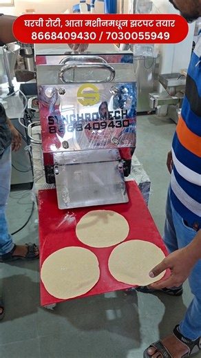 Automatic Chapati Machine | घरची रोटी आता मशीनमधून तयार | Roti Making Machine for Home & Business
