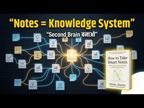 भूलना भूल जाओगे! How to Take Smart Notes Summary in Hindi | Sönke Ahrens