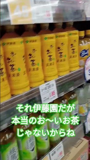 伊藤園のお〜いお茶 値札が間違っているうちに大量購入‼️🫢 コンビニの半額 #伊藤園 #お茶 #値段 #間違い