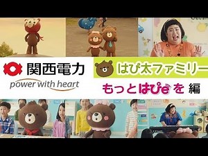 [Kansai Electric Power] Hapi-ta Family Commercial Compilation: "More Hapi-e" Edition [All 4 types]