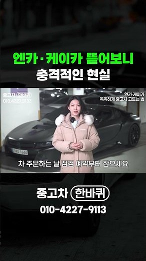 성능기록부 믿지 마세요｜엔카·케이카 뜯어보니 충격적인 현실