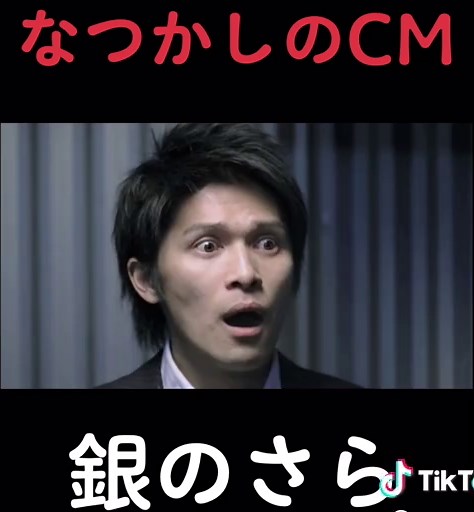 懐かしCMシリーズ：銀のさらの美味しさ