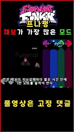 프나펑 채보가 가장 많은 모드 #fnf
