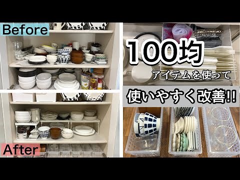 使いにくい食器収納を100均アイテムを使って整理整頓！掃除＆片付け/カトラリー、ごみ袋収納法