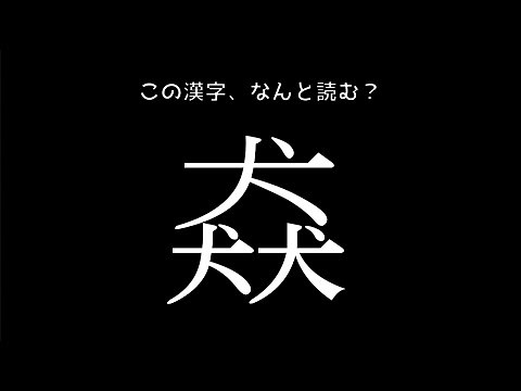 [One-character difficult kanji] Difficult but fun! Difficult kanji reading quiz questions [20 que...