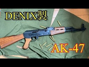 デニックス ak47紹介